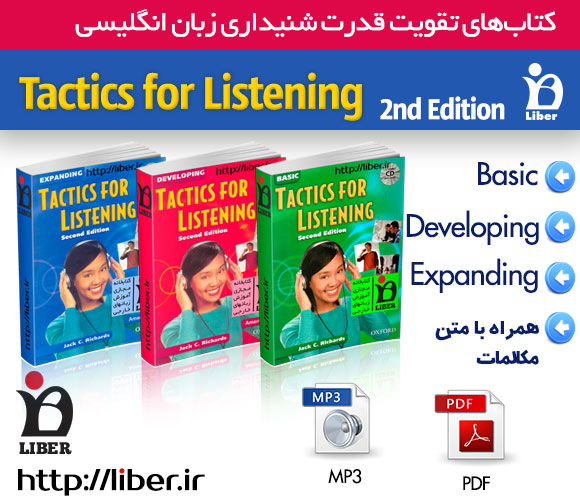 کتاب های Tactics for Listening