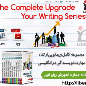 مجموعه Complete Upgrade Your Writing