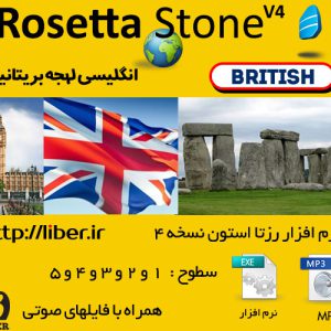 رزتا استون لهجه بریتیش