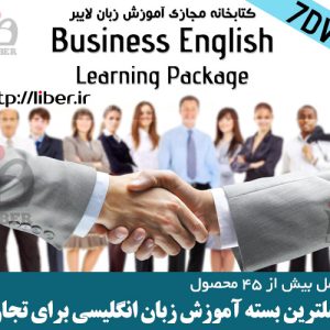 آموزش زبان انگلیسی برای تجارت