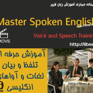 آموزش تلفظ لغات انگلیسی Master Spoken English