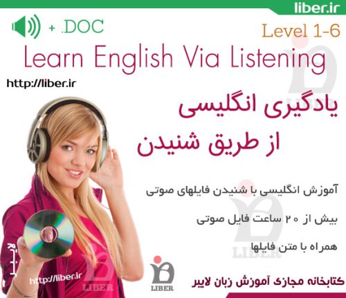 یادگیری انگلیسی با شنیدن
