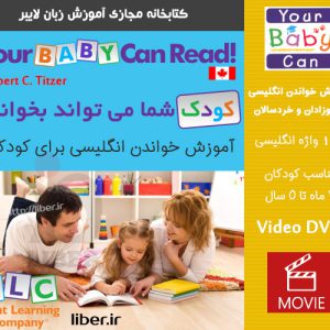 آموزش خواندن انگلیسی به نوزادان