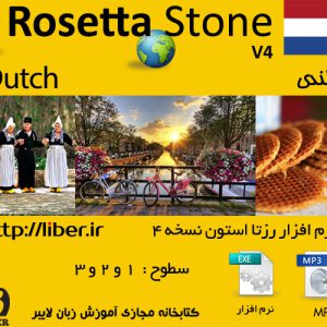 دانلود رایگان Rosetta Stone Dutch