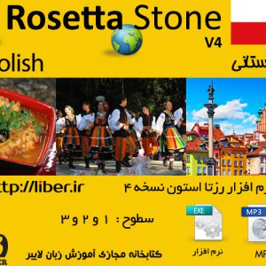 دانلود رایگان رزتا استون لهستانی