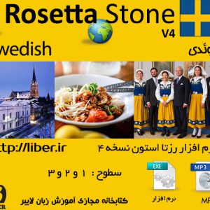 آموزش زبان سوئدی به روش ساده