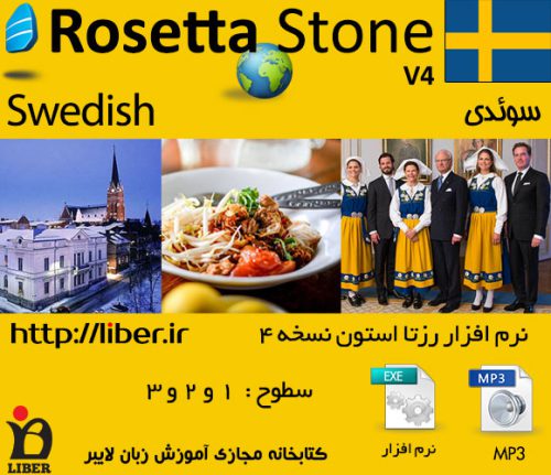 آموزش زبان سوئدی به روش ساده