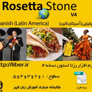 دانلود رایگان (Rosetta Stone Spanish (Latin America