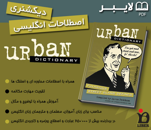 خرید پستی دیکشنری اصطلاحات Urban Dictionary