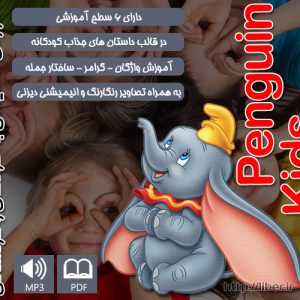 آموزش انگلیسی کودکان English Video Songs for Children