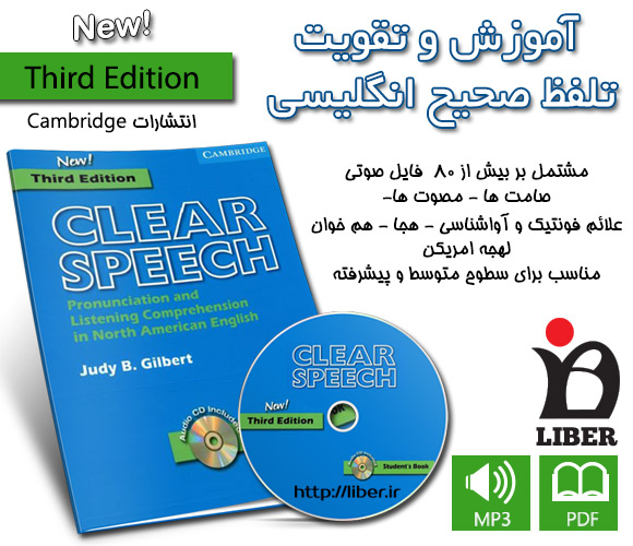 دانلود رایگان مجموعه آموزش تلفظ انگلیسی Clear Speech