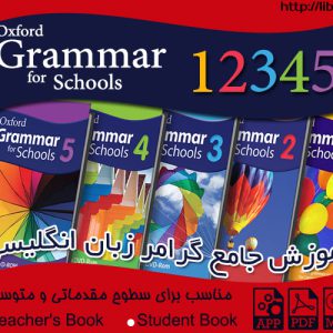 دانلود رایگان کتاب های معلم مجموعه Oxford Grammar For Schools