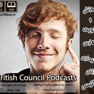 انلود رایگان مجموعه British Council Podcastsبا لینک مستقیم