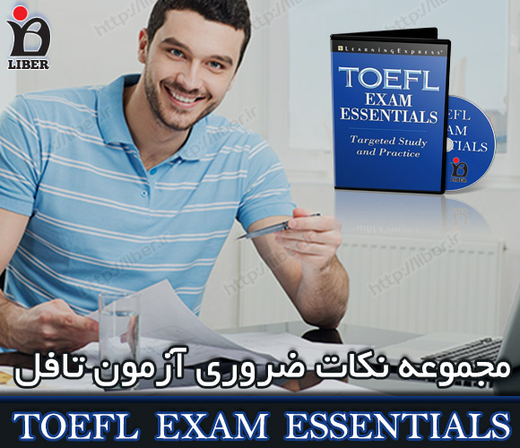 دانلود رایگان کتاب نکات ضروری تافل TOEFL Exam Essentials