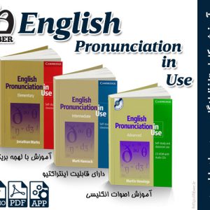 دانلود کتاب های آموزش کامل تلفظ انگلیسی English Pronunciation In Use