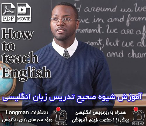 دانلود رایگان مجموعه How to teach English با لینک مستقیم