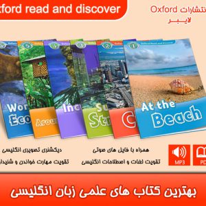 دانلود فایل صوتی Oxford read and discover
