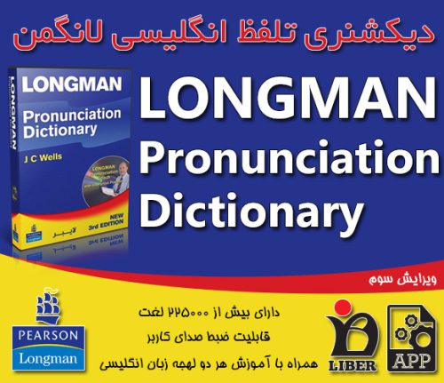 دانلود رایگان نرم افزار Longman Pronunciation Dictionary