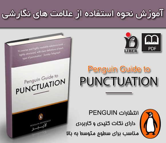 دانلود رایگان کتاب The Penguin guide to punctuation