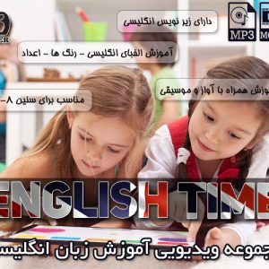 دانلود رایگان مجموعه ویدویی English time
