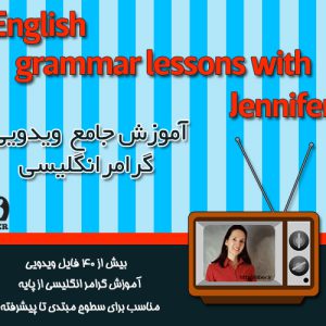 دانلود رایگان مجموعه آموزش گرامر English grammar lessons with Jennifer