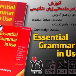 دانلود رایگان مجموعه آموزش گرامر Essential Grammar In Use