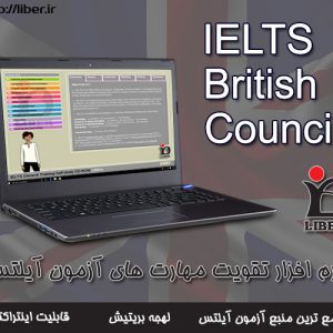 دانلود رایگان نرم افزار آمادگی آزمون آیلتس IELTS British Council