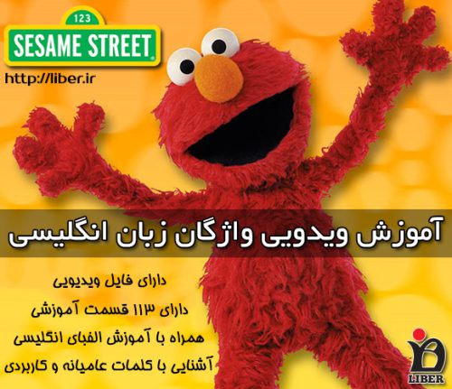 خرید آنلاین مجموعه آموزش واژگان Sesame Street