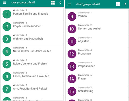 یادگیری زبان آلمانی با موبایل